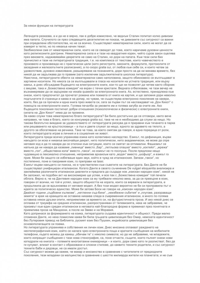 За литературата. Есета