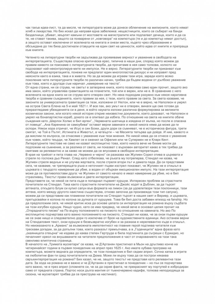 За литературата. Есета