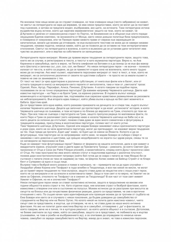За литературата. Есета