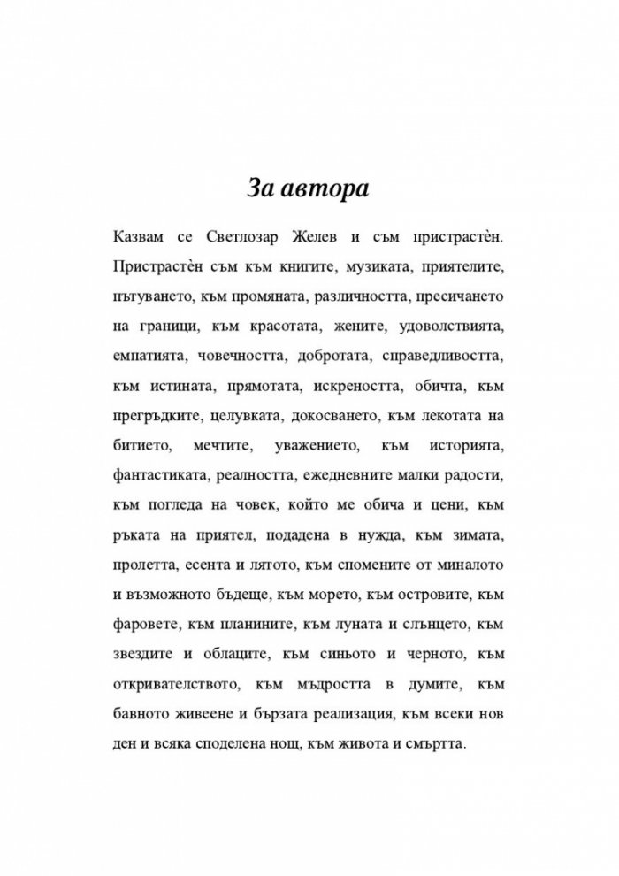 Храната, начин на употреба, или Гурме за напреднали