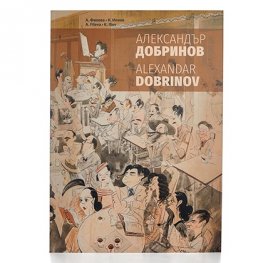 Александър Добринов