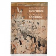 Александър Добринов