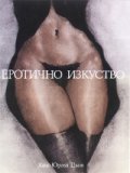 Еротично изкуство