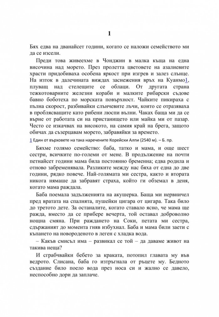 Принцеса Бари