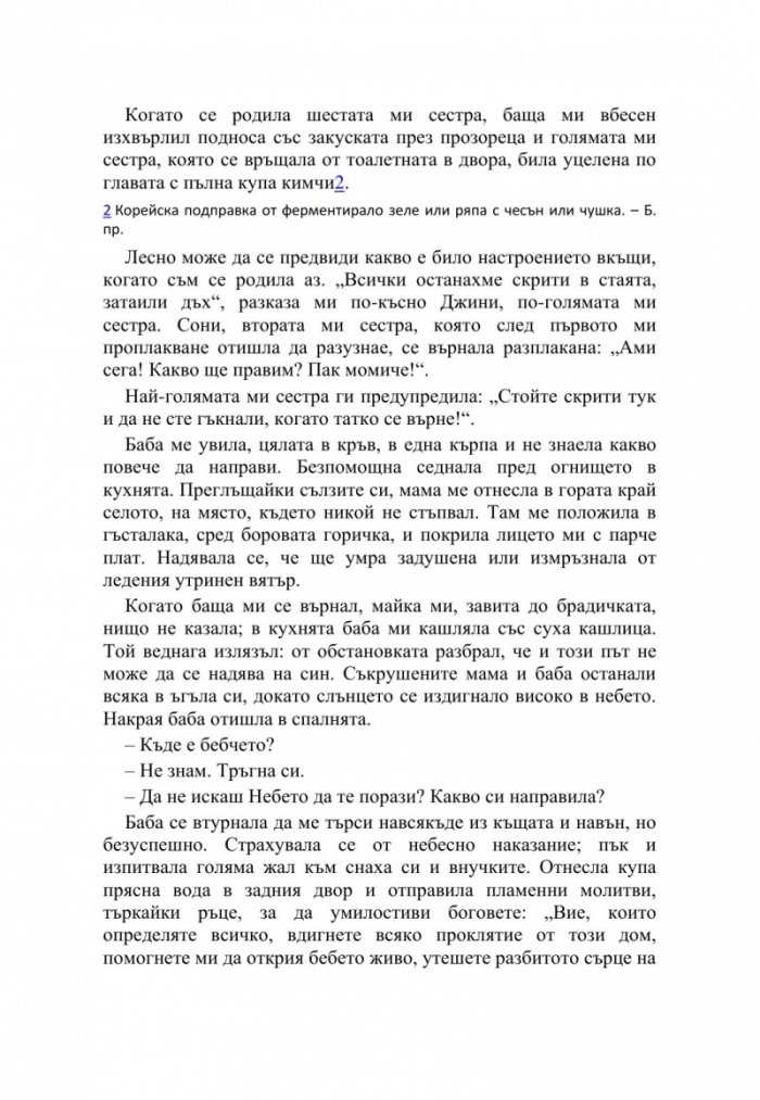 Принцеса Бари