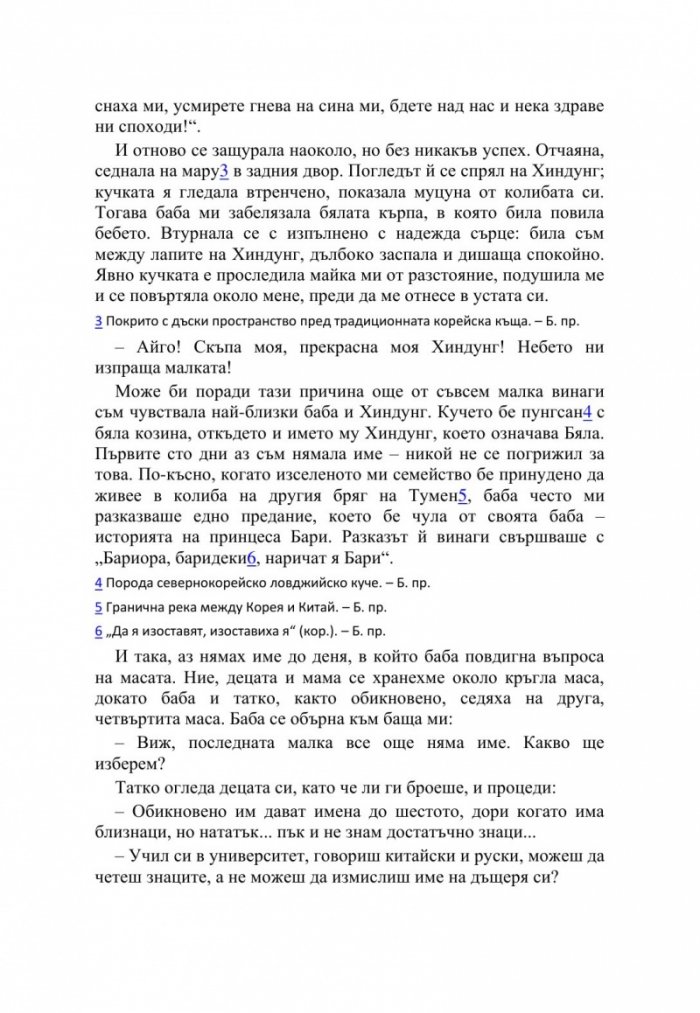Принцеса Бари