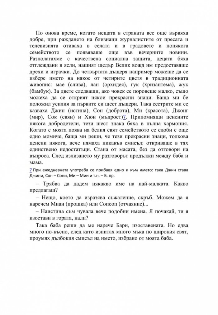 Принцеса Бари