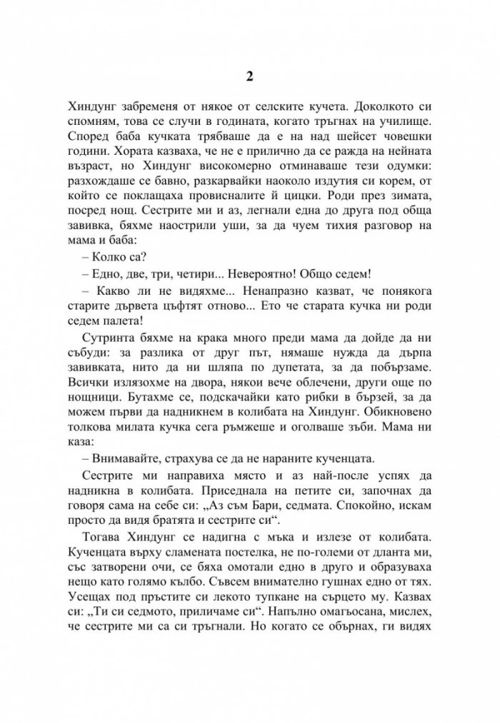 Принцеса Бари