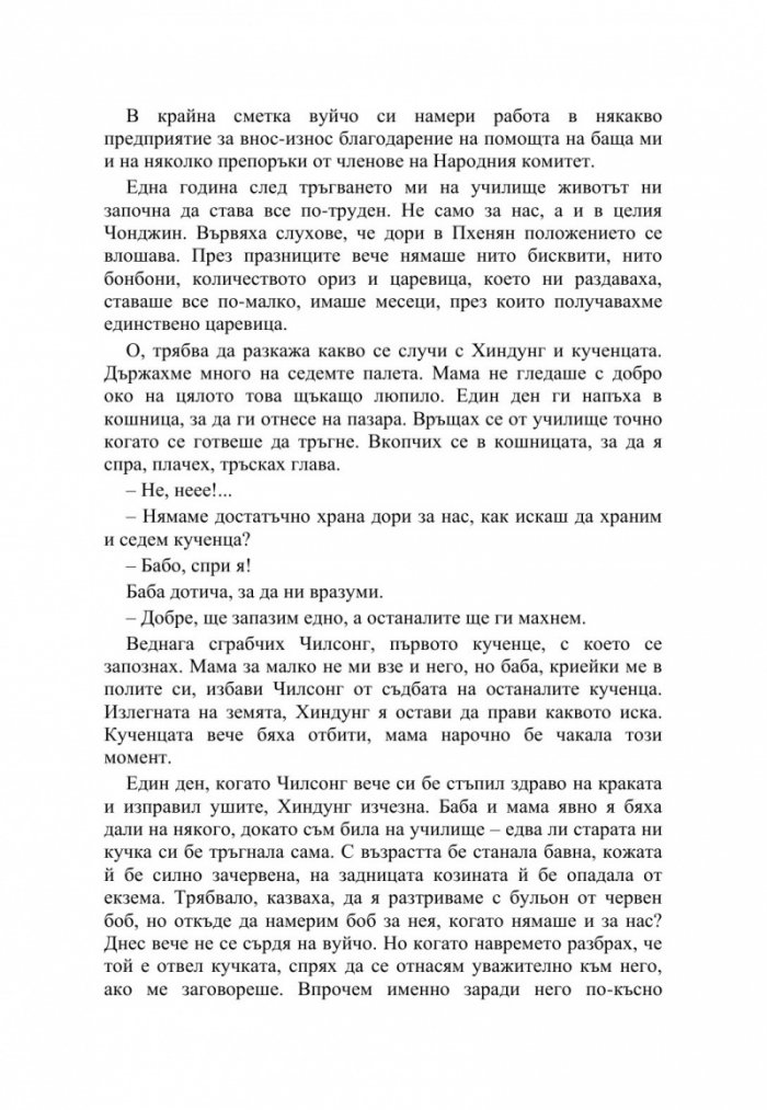 Принцеса Бари