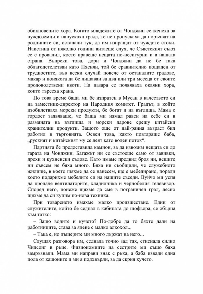 Принцеса Бари