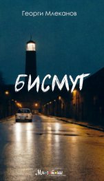 Бисмут