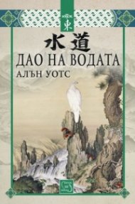 Дао на водата