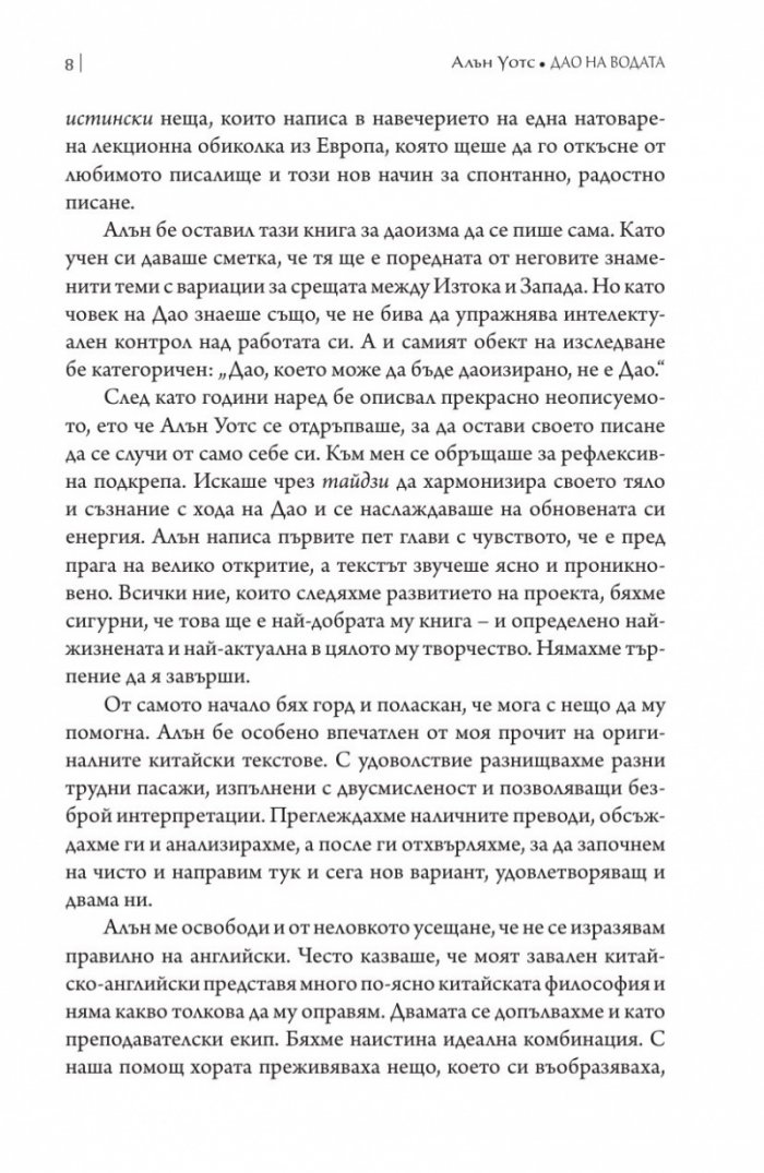 Дао на водата