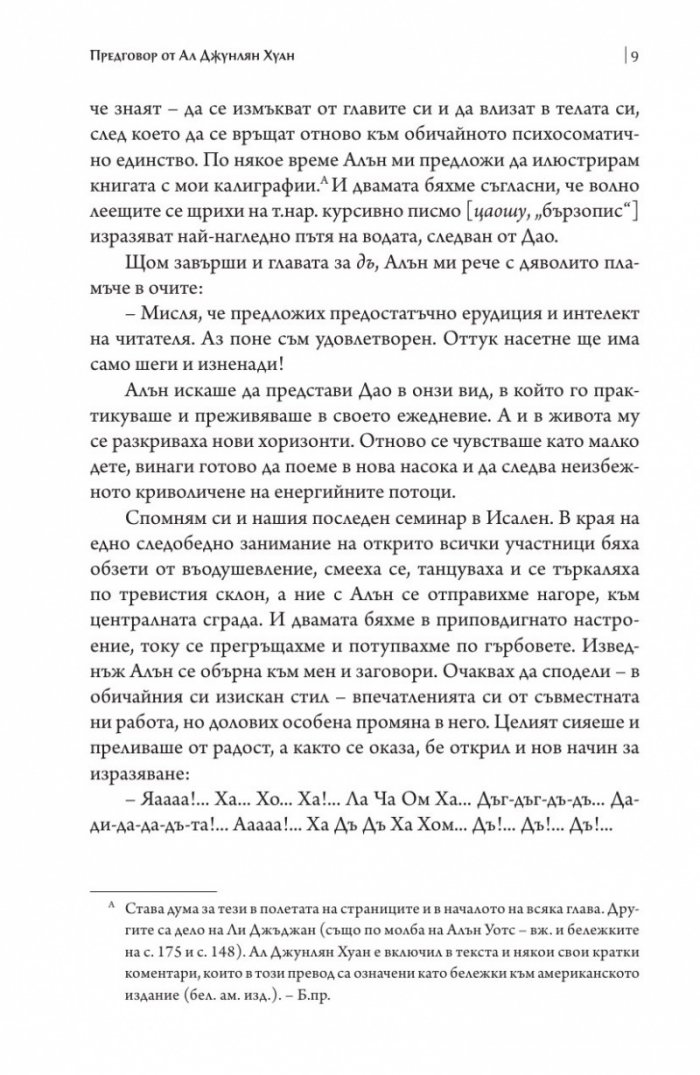 Дао на водата