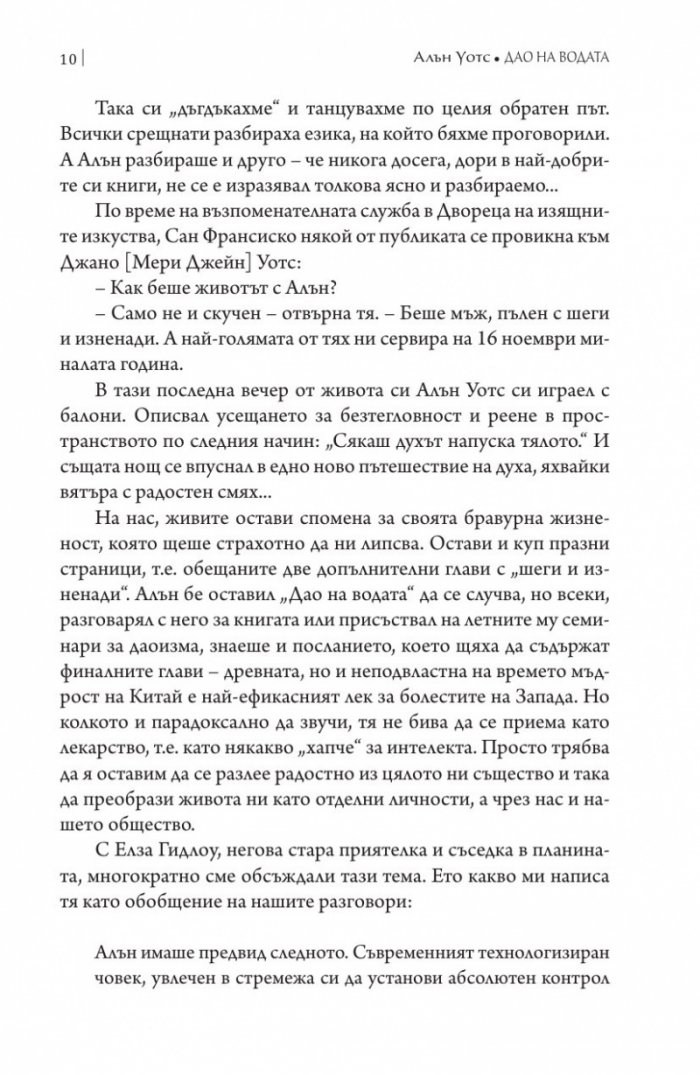 Дао на водата