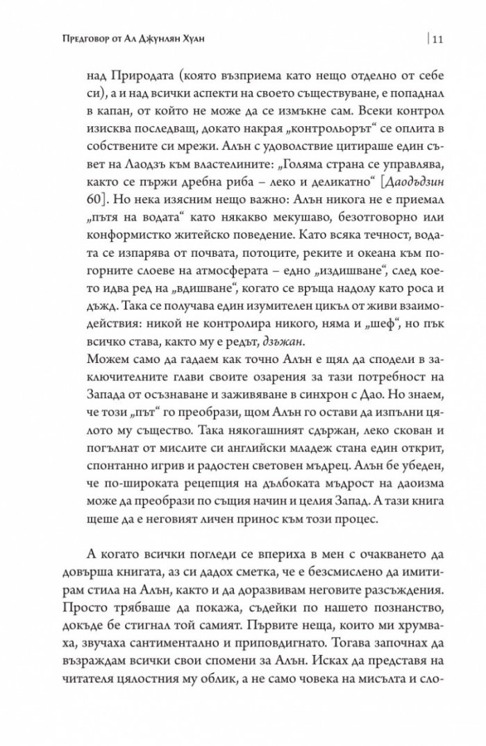 Дао на водата