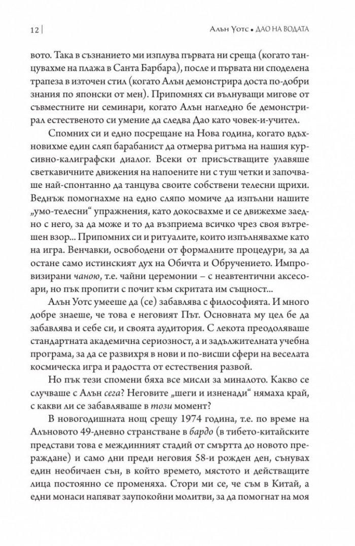 Дао на водата