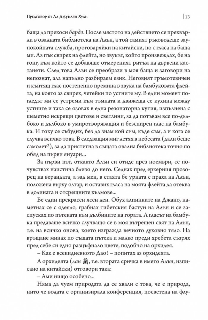 Дао на водата