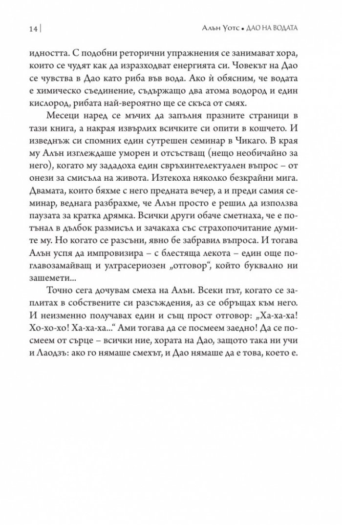 Дао на водата