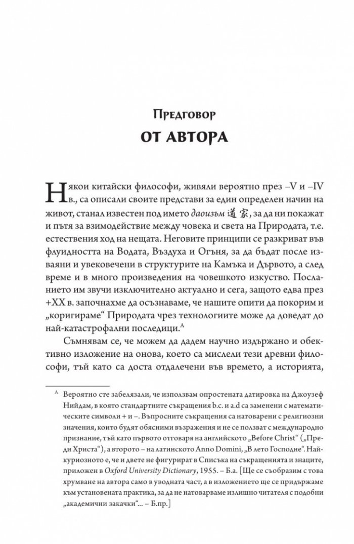Дао на водата