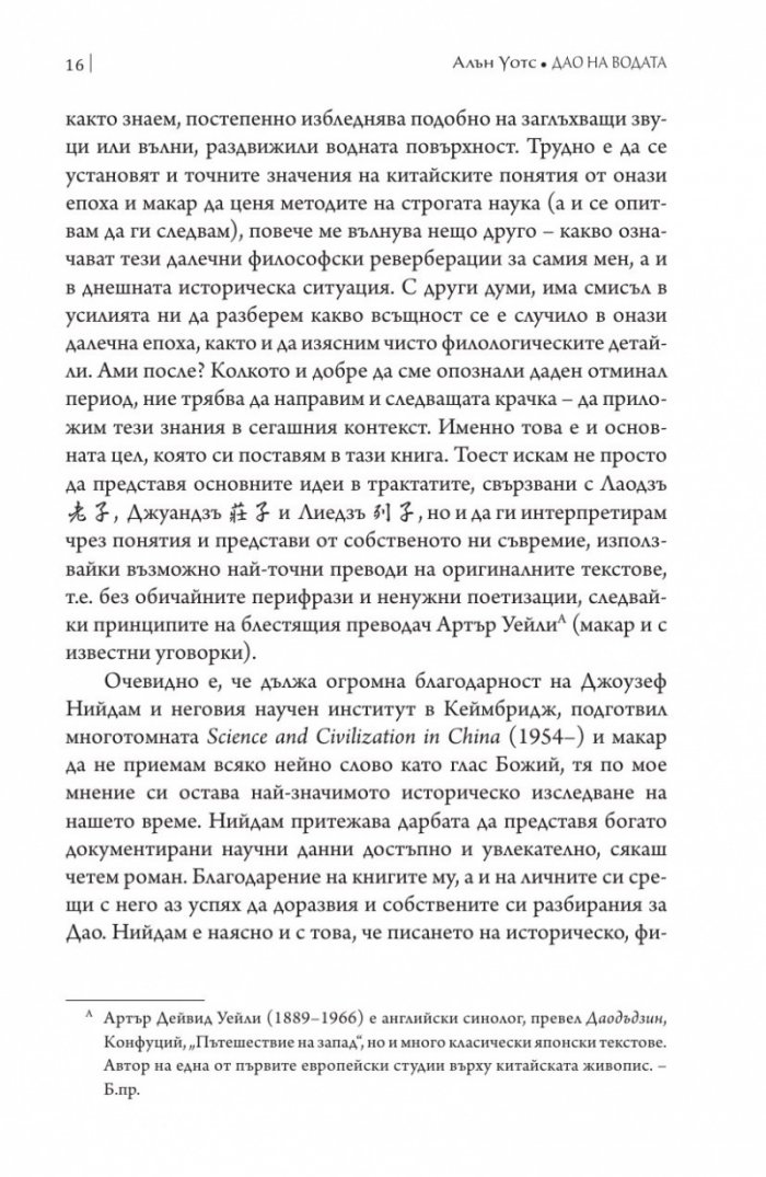 Дао на водата