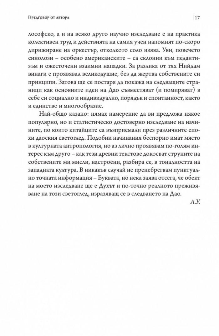 Дао на водата