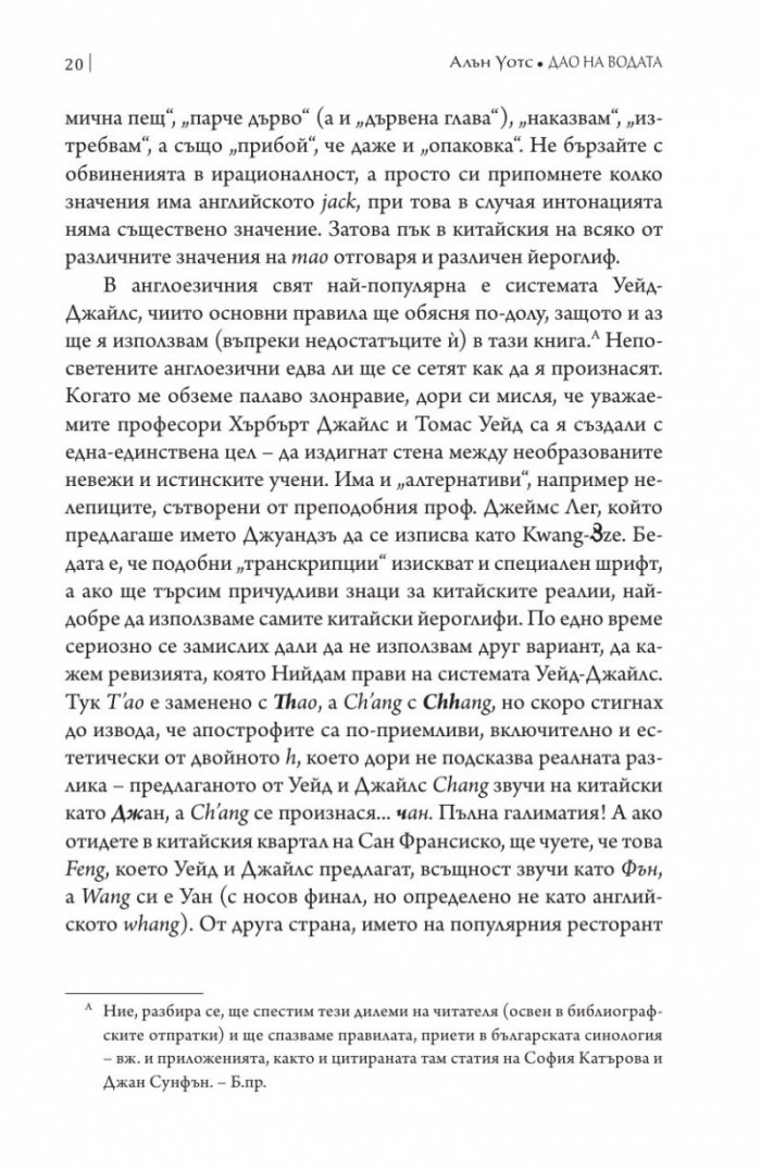Дао на водата