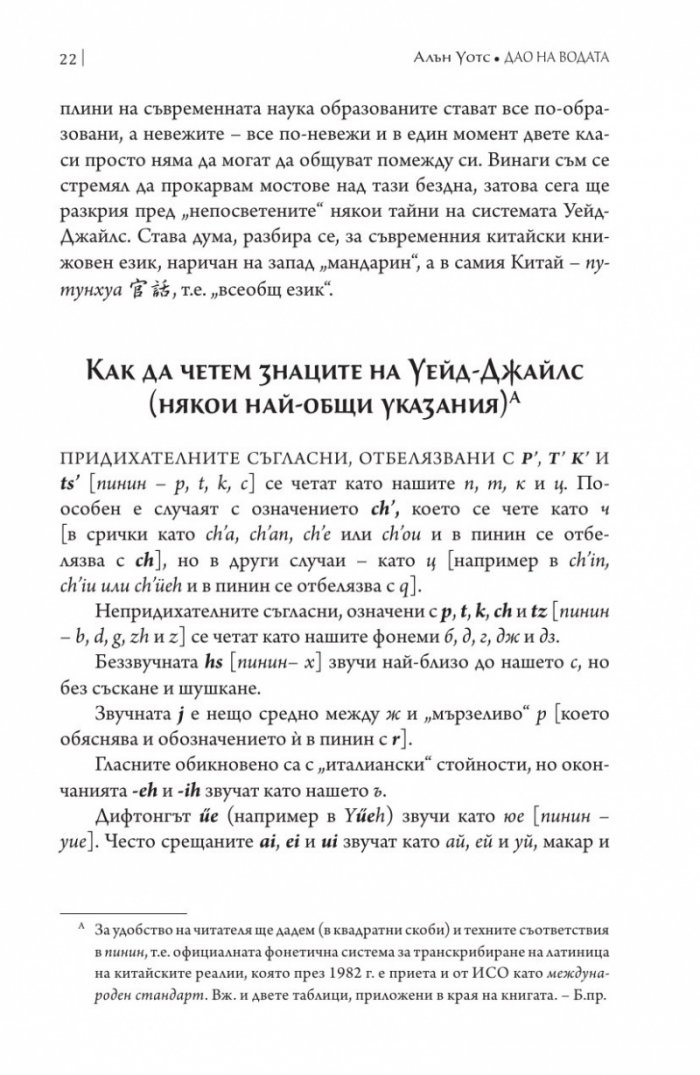 Дао на водата