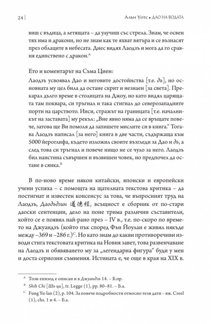 Дао на водата