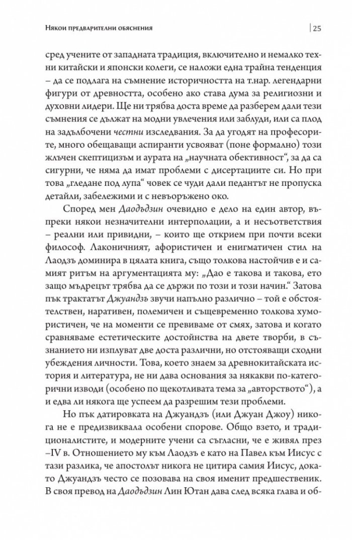 Дао на водата