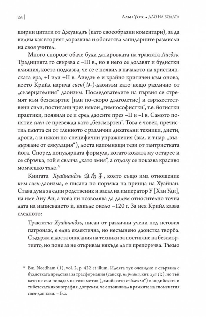 Дао на водата