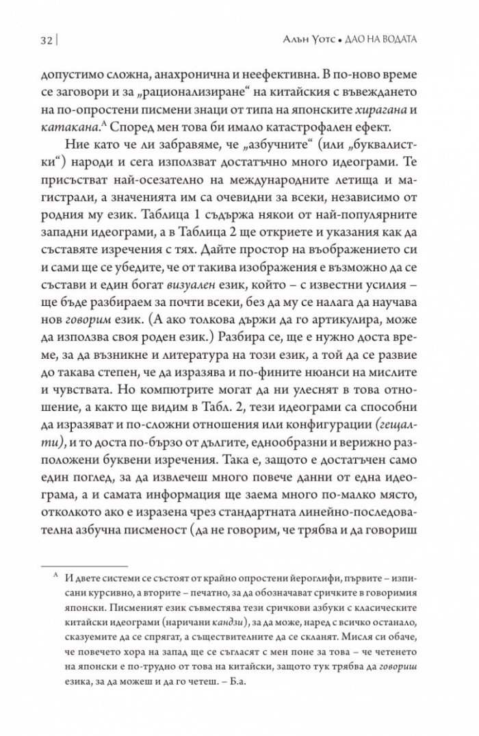 Дао на водата