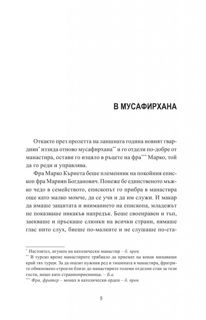 Монашески притчи