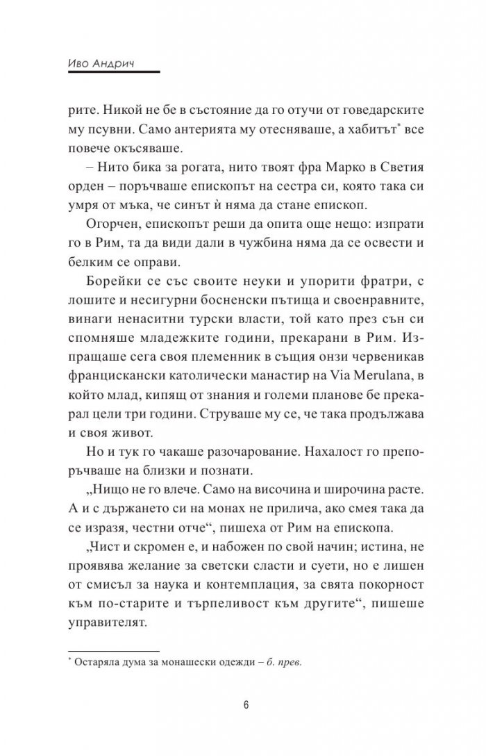 Монашески притчи