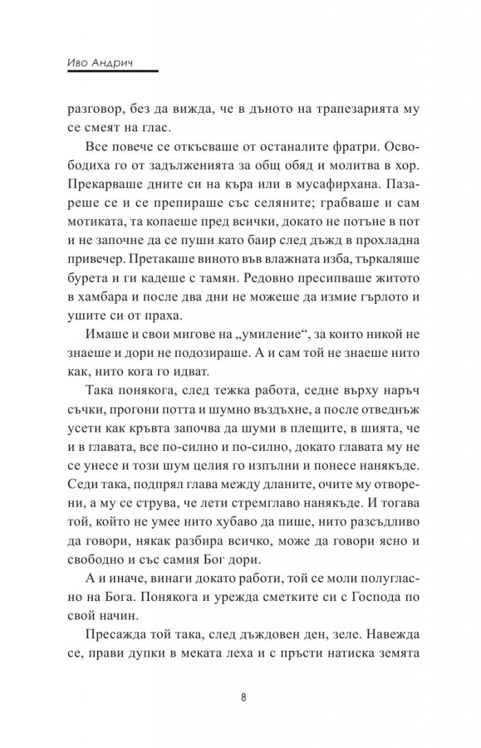 Монашески притчи