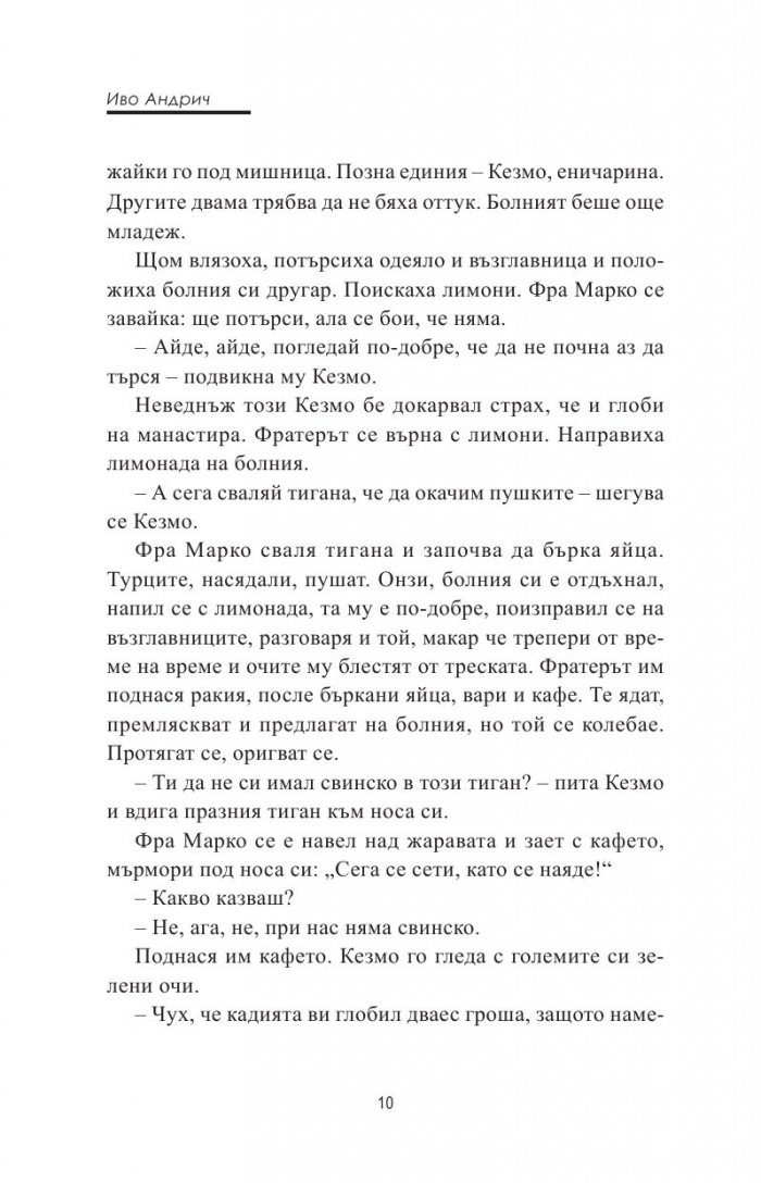 Монашески притчи