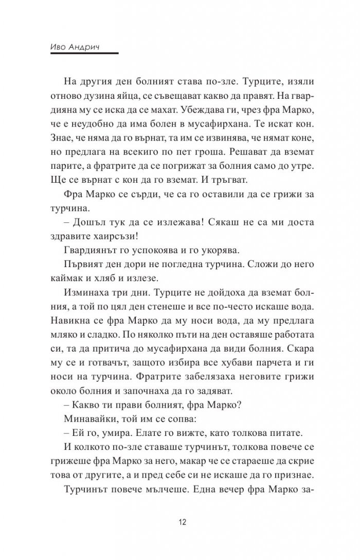 Монашески притчи