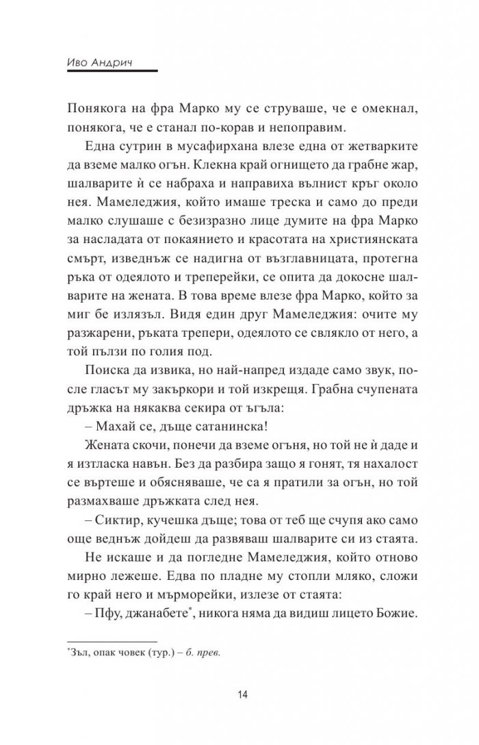 Монашески притчи