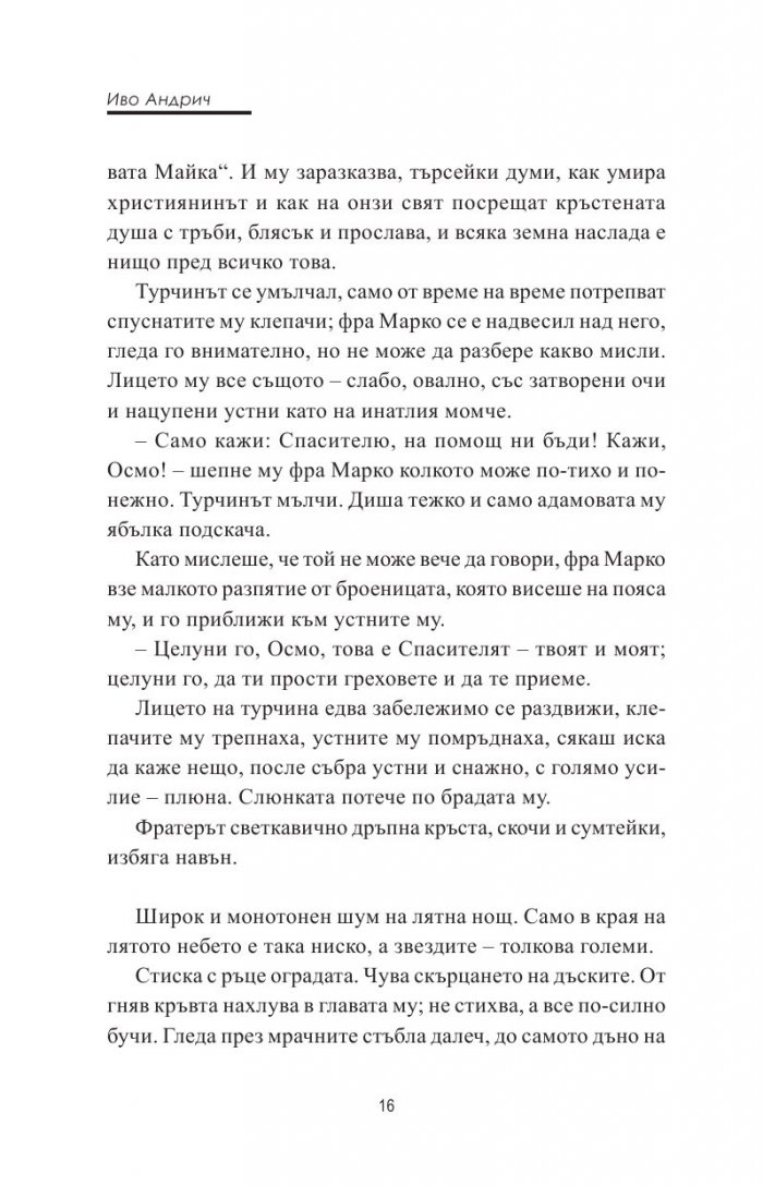 Монашески притчи