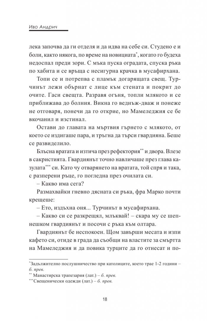 Монашески притчи