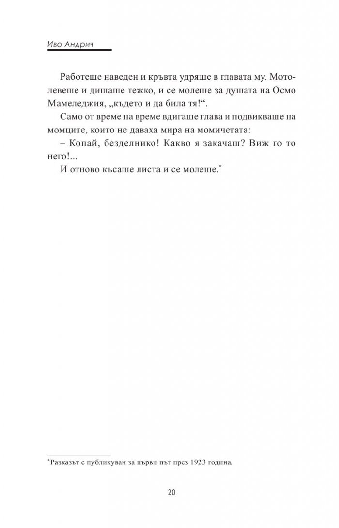 Монашески притчи