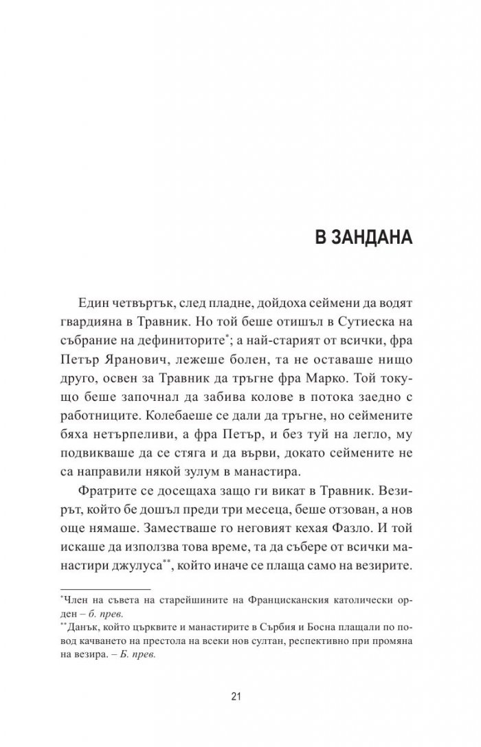 Монашески притчи