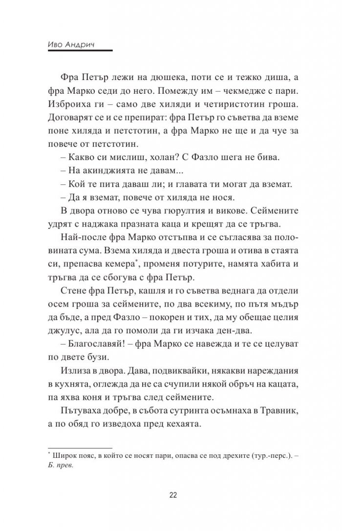 Монашески притчи