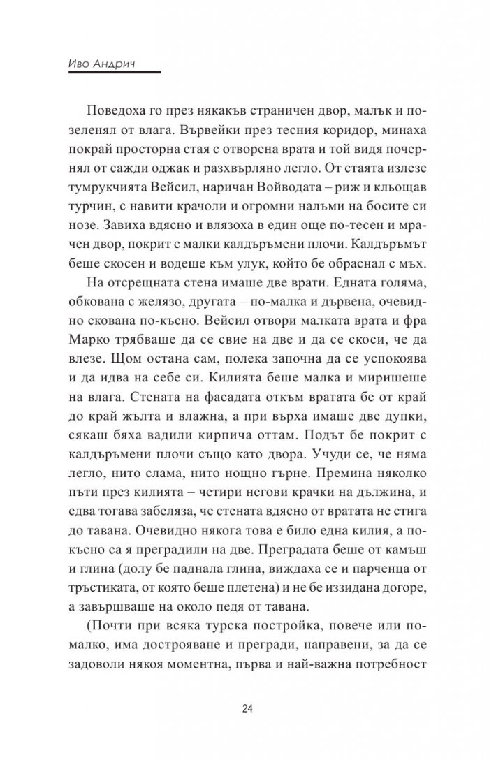 Монашески притчи