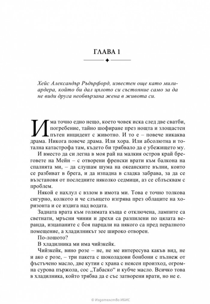Последният ерген милиардер