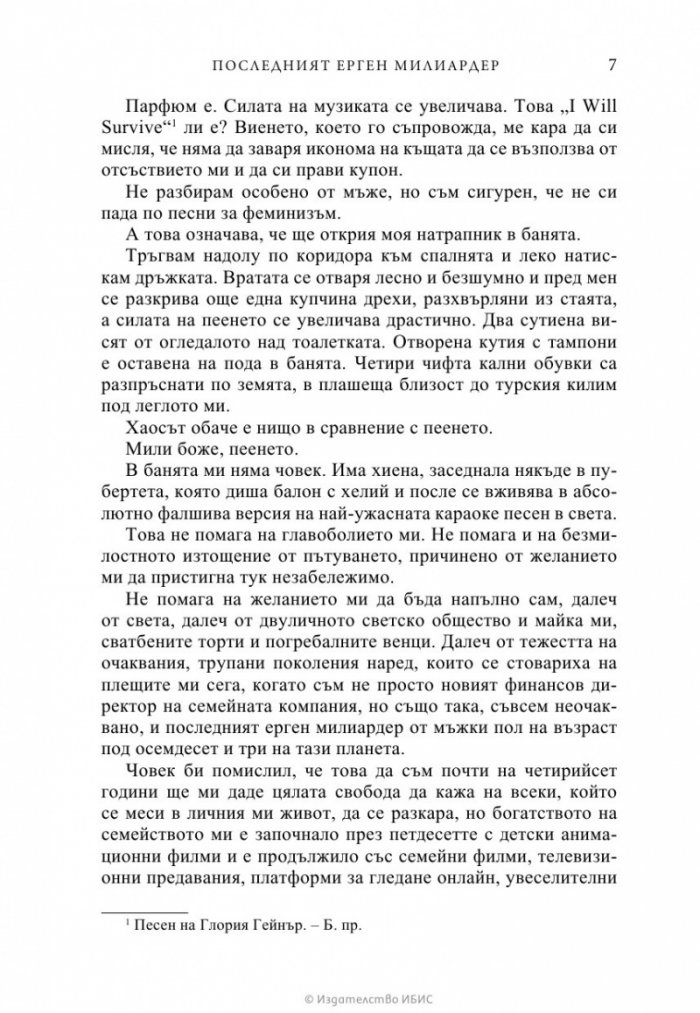 Последният ерген милиардер