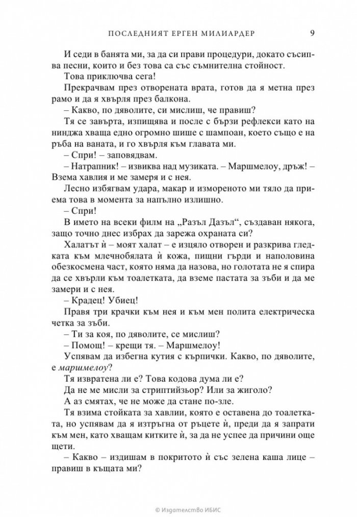 Последният ерген милиардер