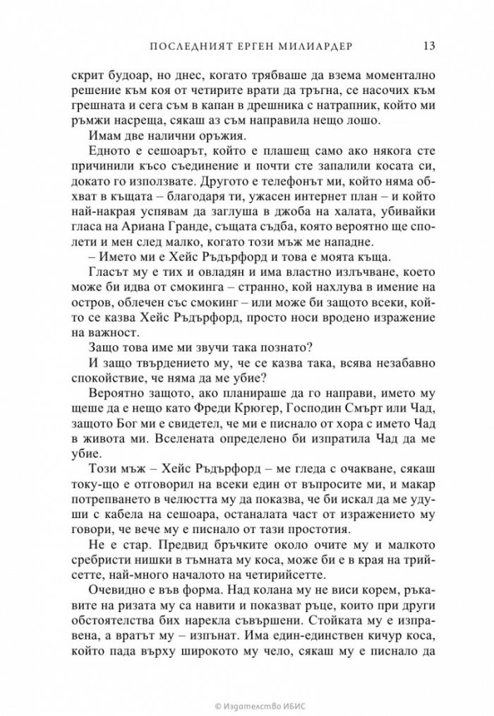 Последният ерген милиардер