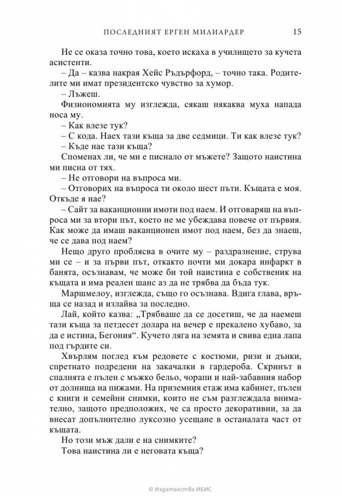 Последният ерген милиардер