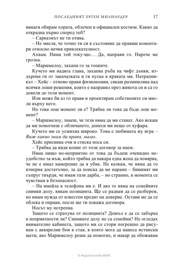 Последният ерген милиардер